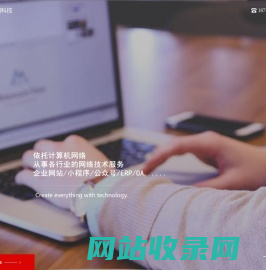 鸿儒科技-助力企业互联网化延伸,提升品牌价值!           青岛做小程序|黄岛做小程序|青岛做网站的|青岛做系统|西海岸做小程序|西海岸做网站|西海岸做系统开发