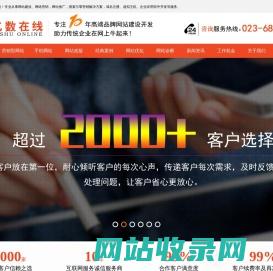 重庆做网站建设的公司_做网站建设公司哪家好_重庆做营销型网站公司_江北网站优化推广―亿数在线