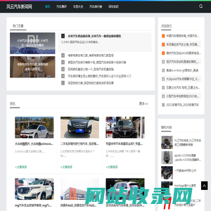 汽车新闻_汽车评测_汽车报价_汽车排行榜_风云汽车新闻网
