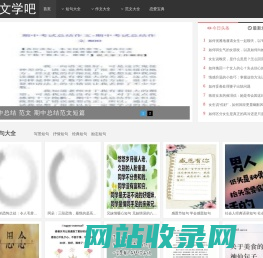 爱文学吧 -
        分享免费范文、作文、恋爱技巧、励志名言等文学作品