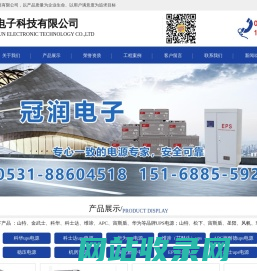 济南冠润电子科技有限公司