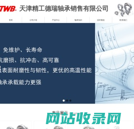 TWB轴承_TIMKEN轴承-天津精工德瑞轴承销售有限公司