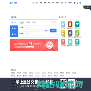 公交车线路查询_公交查询_实时公交查询_8684实时公交-广州天趣网络科技有限公司