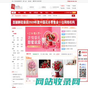 百丽鲜花网―鲜花速递领先品牌,网上花店提供网上订花、送花服务