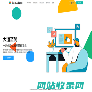 BaiSuBox - 网页书签管理工具