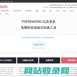 PDF转Word | 免费在线PDF转Word |  PDF转Word转换器 | PDF转化速度快 | 首页