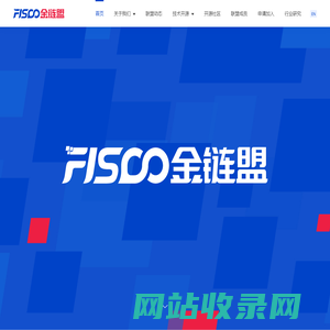 FISCO金链盟 | 深圳市金融区块链发展促进会