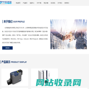 北京普瑞途科技有限公司_证卡解决方案