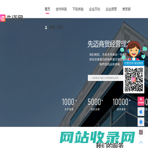 先迈网-领先的微商+电商+新零售为一体的新型创业平台