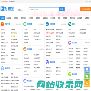 好推宝-分类信息网_免费发布分类信息的便民信息平台