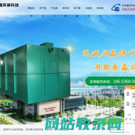 一体化污水处理_生活污水处理_地埋式污水处理_真空过滤机厂_压滤机厂-山东泓鑫环保科技有限公司
