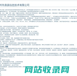 广州市鼎源信息技术有限公司