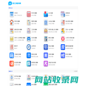 三思工具查询网 - 免费实用查询工具大全