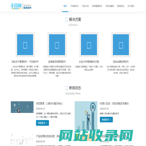西安ERP软件,千百客ERP - 西安ERP|西安生产管理软件|项目管理系统|项目管理软件工具|西安生产企业ERP|工程生产研发项目进度管理软件|项目管理软件定制开发-西安安讯软件科技有限公司