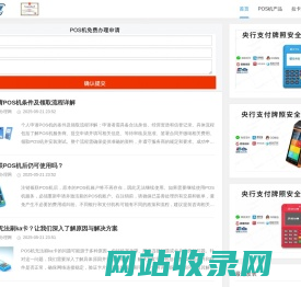 官网pos机个人免费申请入口-POS机办理