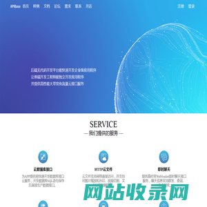 APIBase数据接口服务—云数据库接口、即时聊天、云文件等