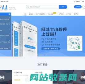 盛斗士 - 省心省钱的企业服务平台