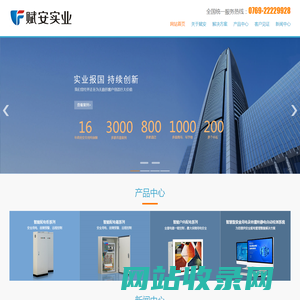 赋安实业  智能配电系统解决方案提供商 东莞赋安实业有限公司