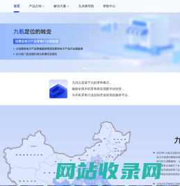 九讯云（9xun.com），数字化转型解决方案、系统工具、九机模式导入、业务提升、中台搭建