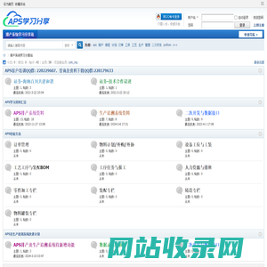 APS排产系统学习分享 -  Powered by Discuz!