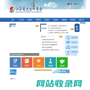 江苏省进出口商会首页
