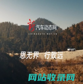 新汽车动态网