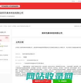 深圳市康本科技有限公司-公司首页