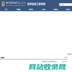 南京医科大学康达学院医学信息工程学部