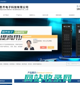 机架式高频UPS不间断电源-苏州思齐电子科技有限公司