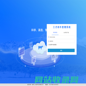 肉牛管理系统登录