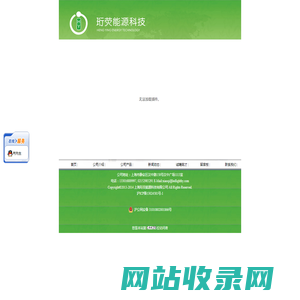 上海珩荧能源科技有限公司