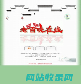 首页――老百晓在线