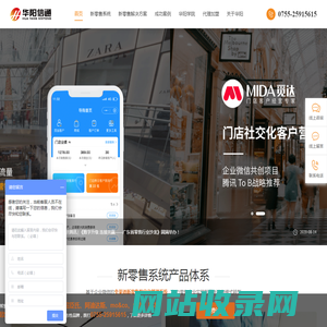 华阳信通首页-新零售系统软件,社交新零售平台,直播电商解决方案[腾讯官方合作伙伴]