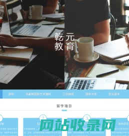 乾元教育