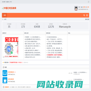 口吃|口吃矫正|口吃治疗|治疗口吃|结巴|矫正口吃互助网 -  Powered by Discuz!