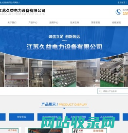浇筑耐火母线-密集封闭母线-江苏久益电力设备有限公司