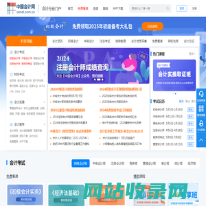 中国会计网 - 首页