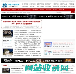3D打印网-中国3D打印门户