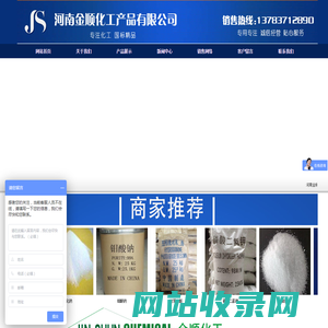 河南金顺化工产品有限公司 【官方授权网站】主要经营：对苯二酚，间苯二酚，硫酸铜，氧化铈 edta系列等各种化工产品，化工原料