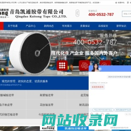 输送带厂家_耐高温_阻燃_耐寒_耐酸碱_大倾角挡边_钢丝绳传送带-青岛凯通胶带有限公司