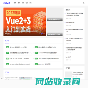 前端之家-前端教程、程序手册、编程视频等免费在线学习平台