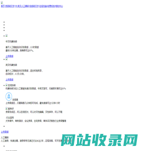 在线语音转文字工具_录音转文字-豆听网