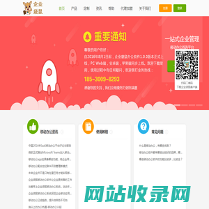 企业袋鼠_一站式企业管理解决方案_移动办公OA,销售管理CRM,ERP系统