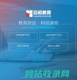 远恒教育 - 上海远恒电子工程有限公司