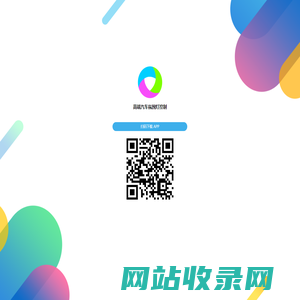 高端汽车氛围灯APP下载