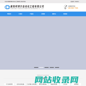 襄阳柯博尔自动化工程有限公司
