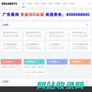 广东景鸿企业服务平台_广东景鸿企业服务平台