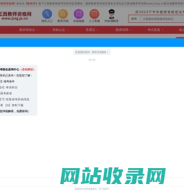 江西教师资格网-江西教师资格证考试