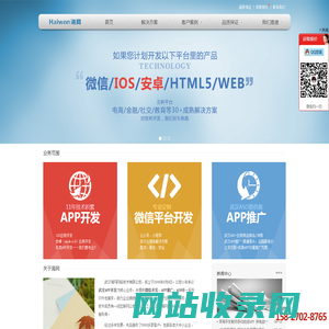 武汉APP开发 武汉网站建设 - 海网