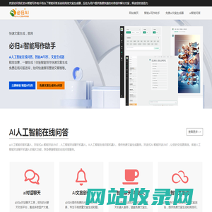 AI智能写作-免费文案生成和问答|必归AI